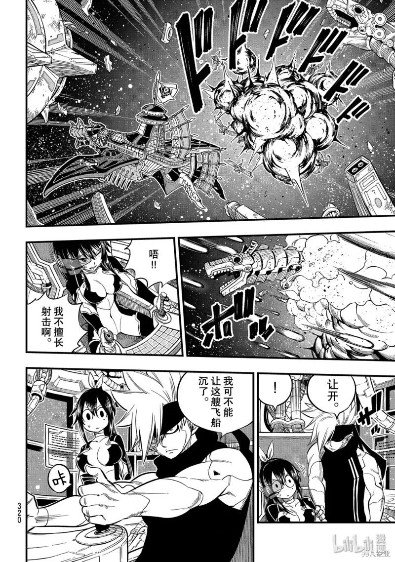 第105话-伊甸星原-真岛浩(真島ヒロ)（第7张）