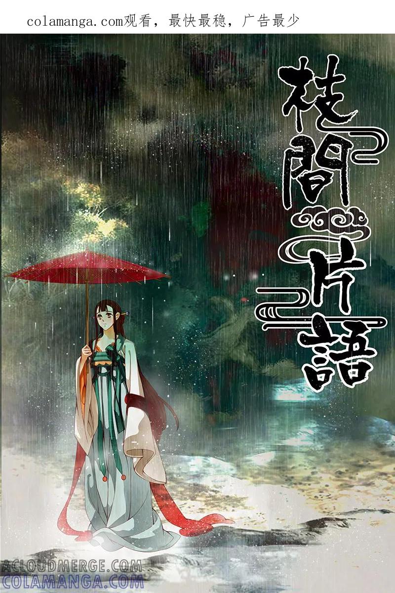 第10话绣娘10-枝间片语-有妖气（第1张）