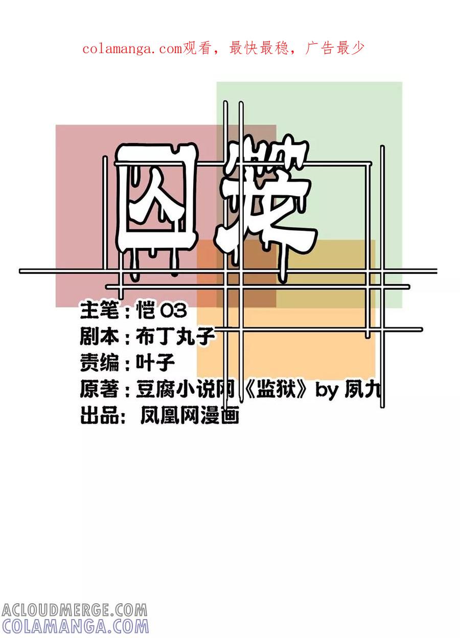 第29话-世界牢狱：曼顿特森-凤凰动漫（第1张）