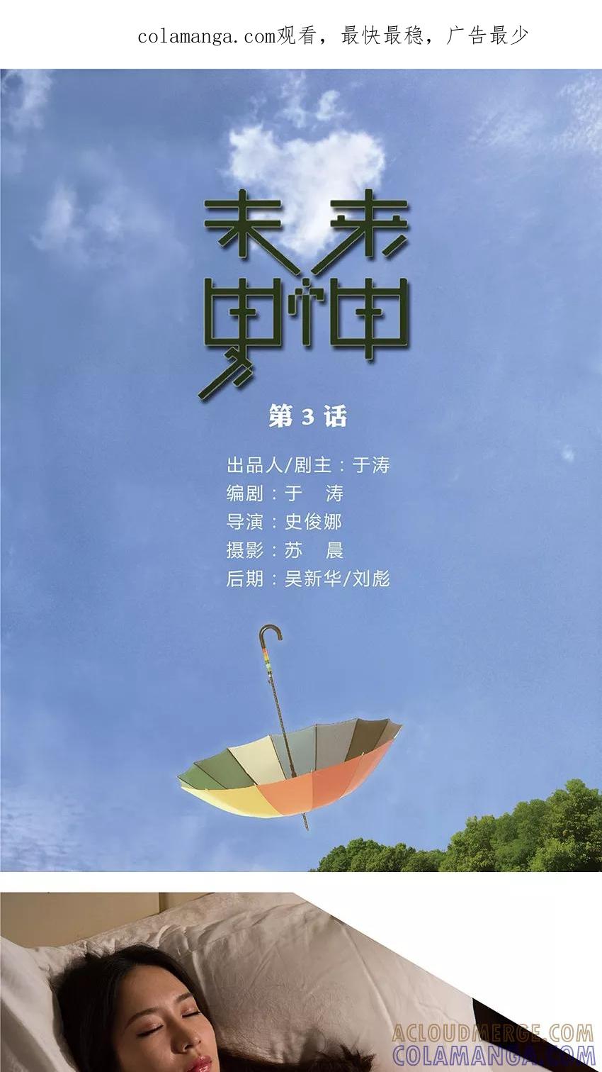 第3话发生了什么？-未来男神-剧能玩（第1张）