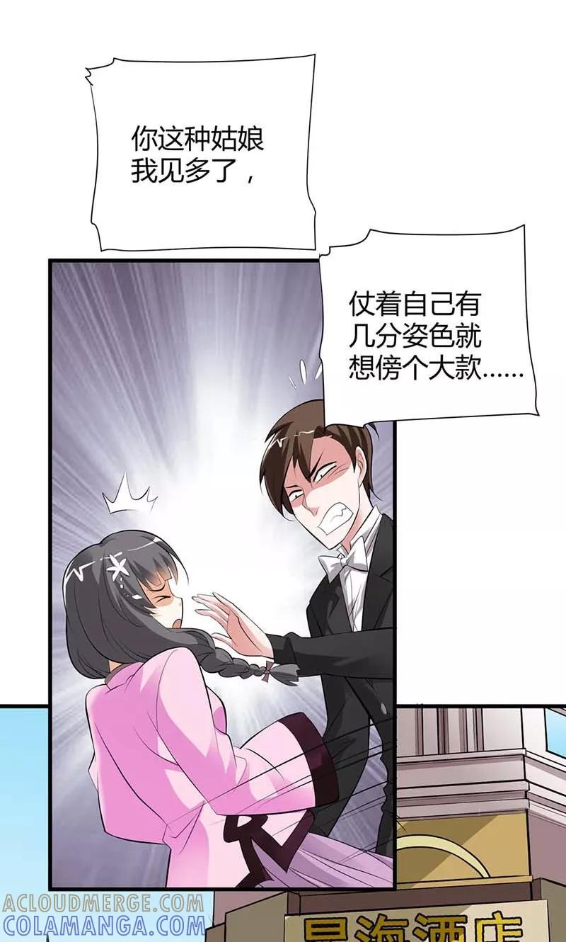 第3话是死是活和你没关系-极品大人小心肝-左岸卡漫（第5张）