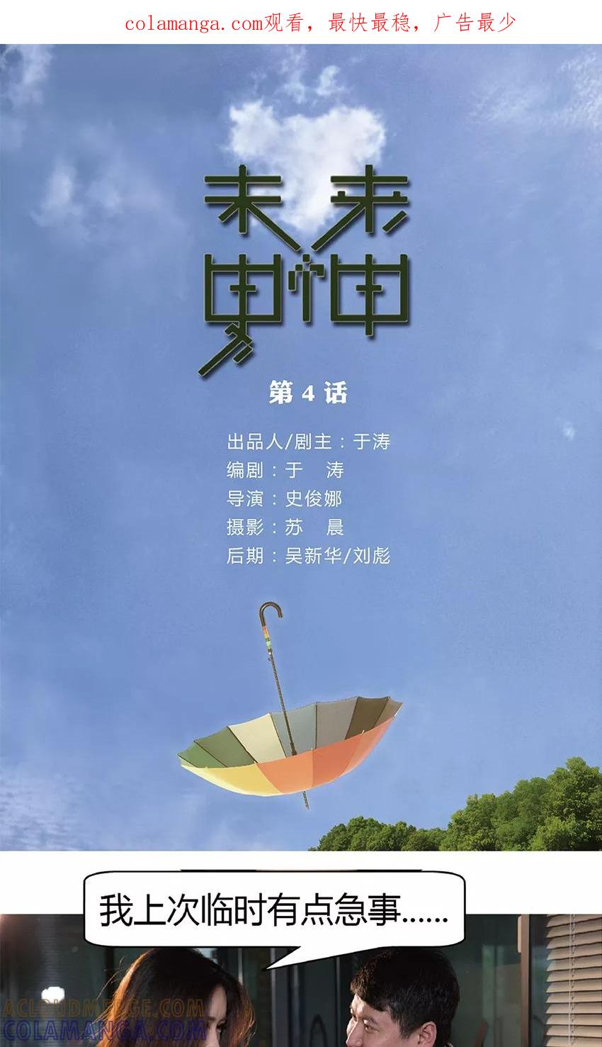 第4话性骚扰-未来男神-剧能玩（第1张）