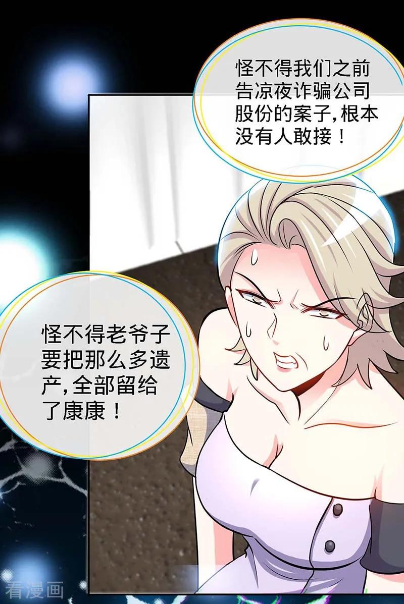 第99话是你，害了夜儿的妈妈-极品辣妈不好惹-掌阅（第2张）