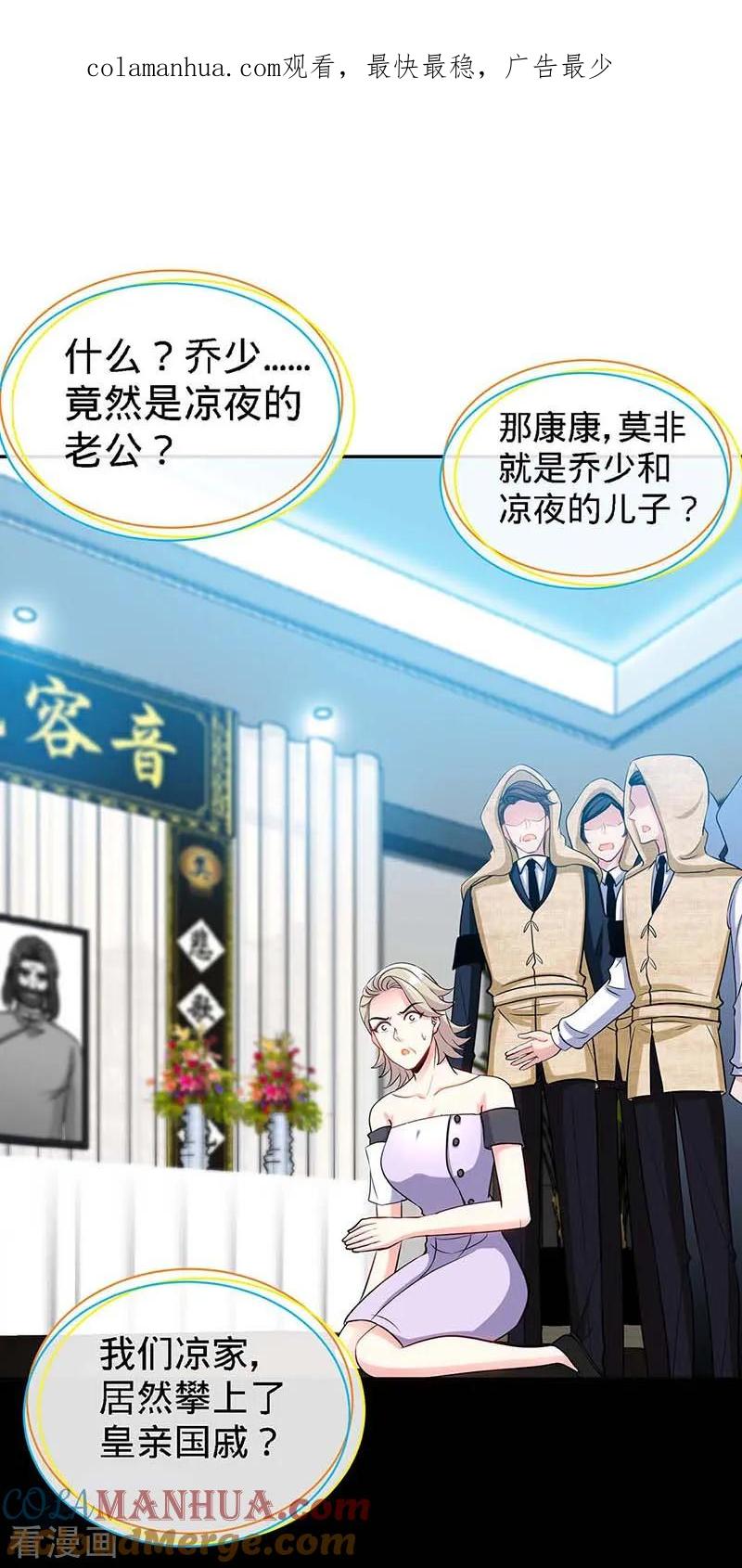 第99话是你，害了夜儿的妈妈-极品辣妈不好惹-掌阅（第1张）