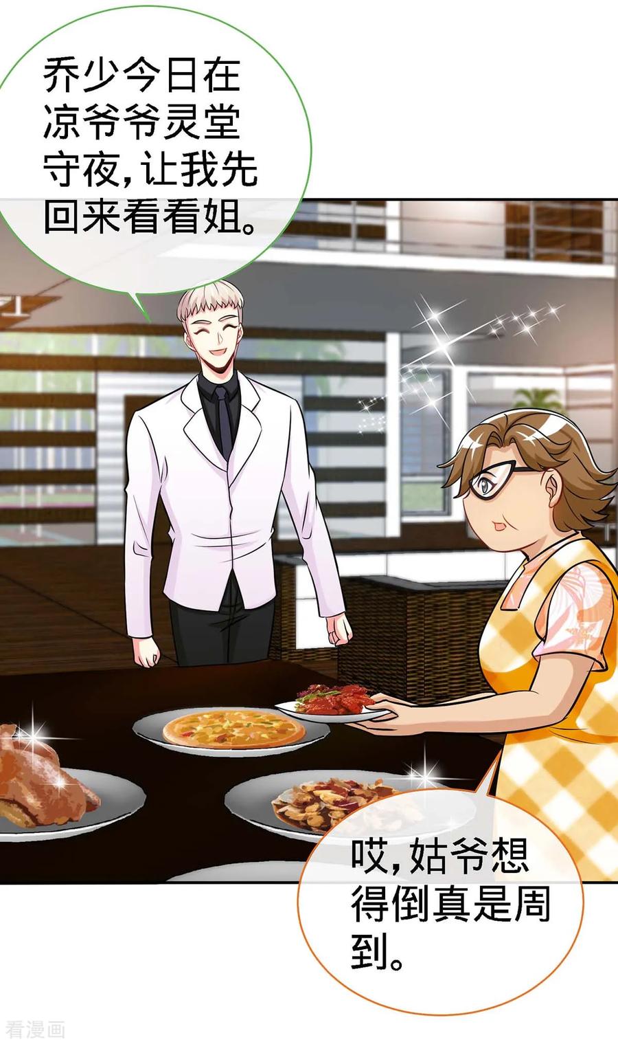 第100话不能相爱，何必相识-极品辣妈不好惹-掌阅（第6张）