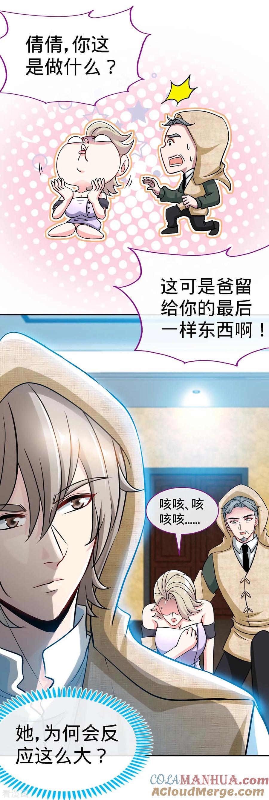 第100话不能相爱，何必相识-极品辣妈不好惹-掌阅（第3张）