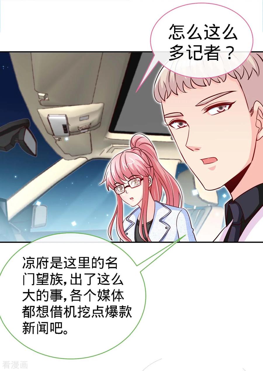 第101话爷爷，走好-极品辣妈不好惹-掌阅（第8张）