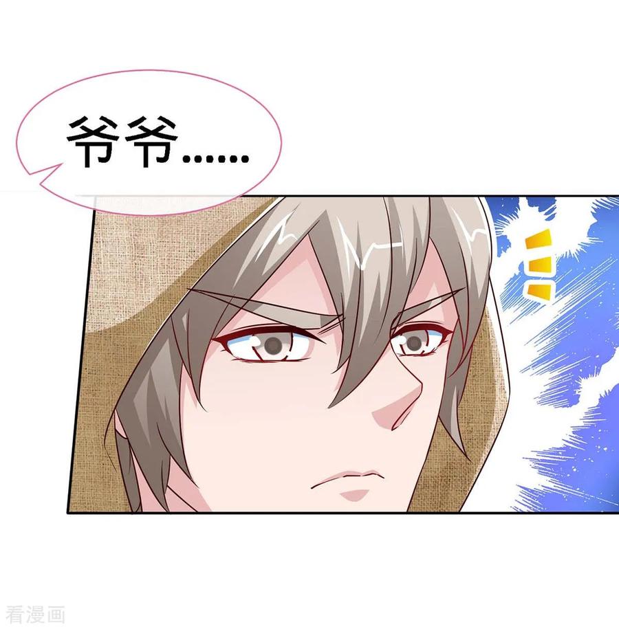 第101话爷爷，走好-极品辣妈不好惹-掌阅（第12张）