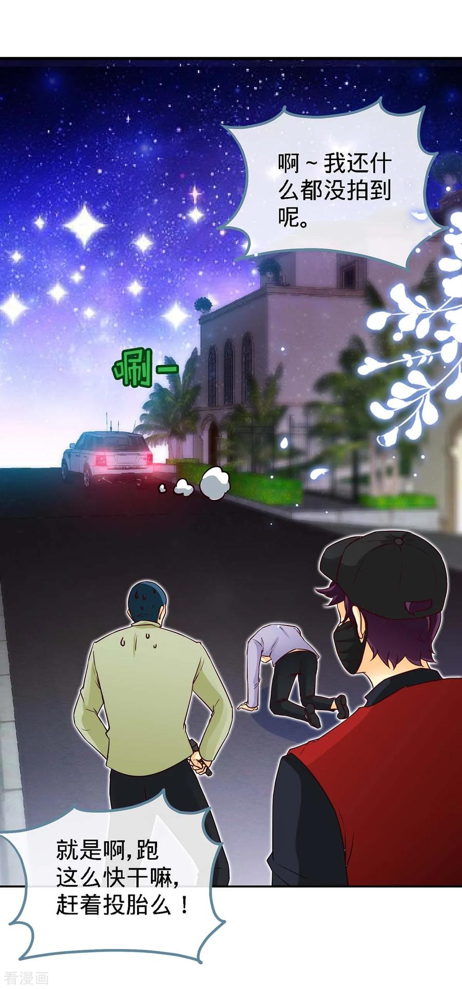 第103话公主抱，横着走-极品辣妈不好惹-掌阅（第16张）