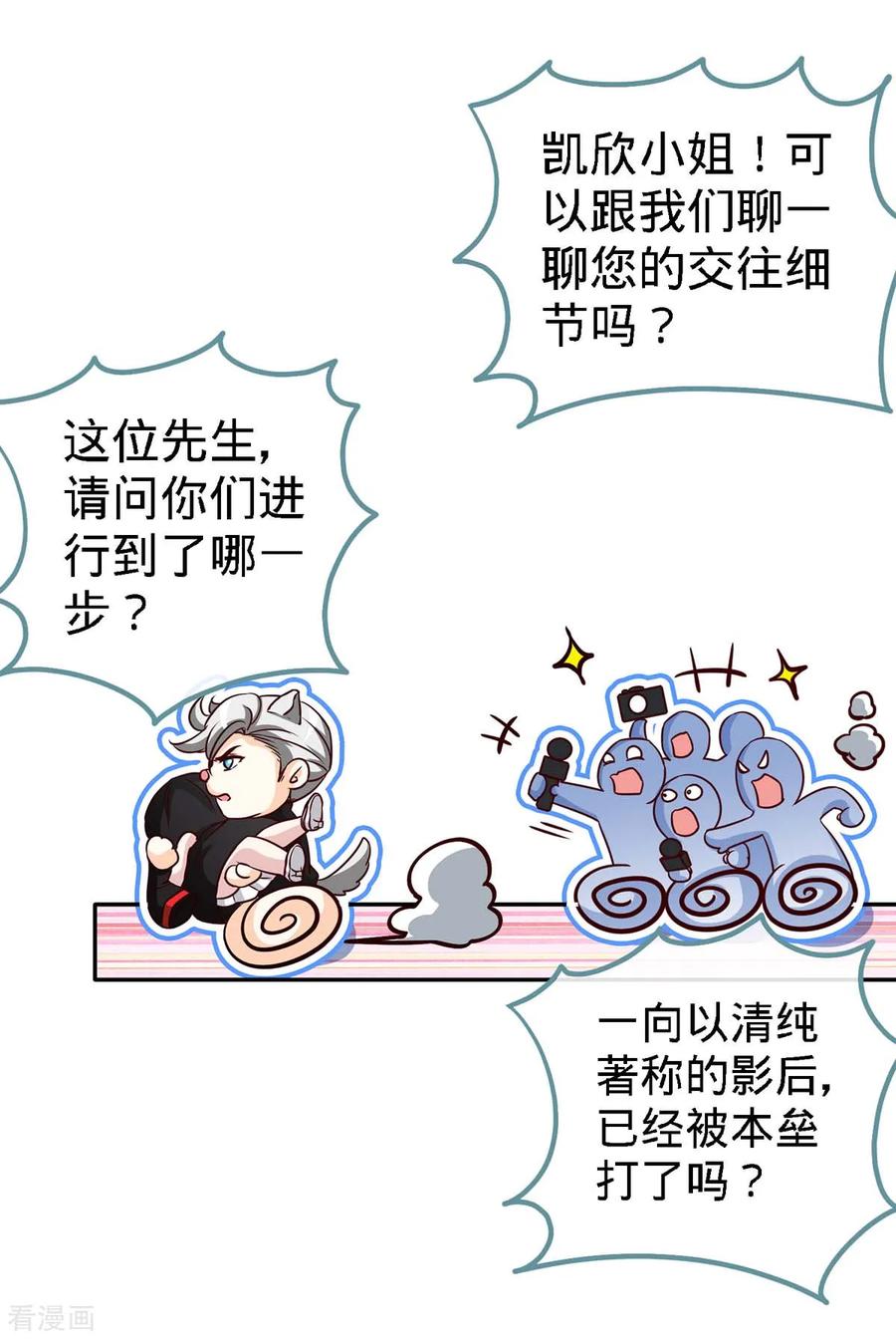 第103话公主抱，横着走-极品辣妈不好惹-掌阅（第14张）