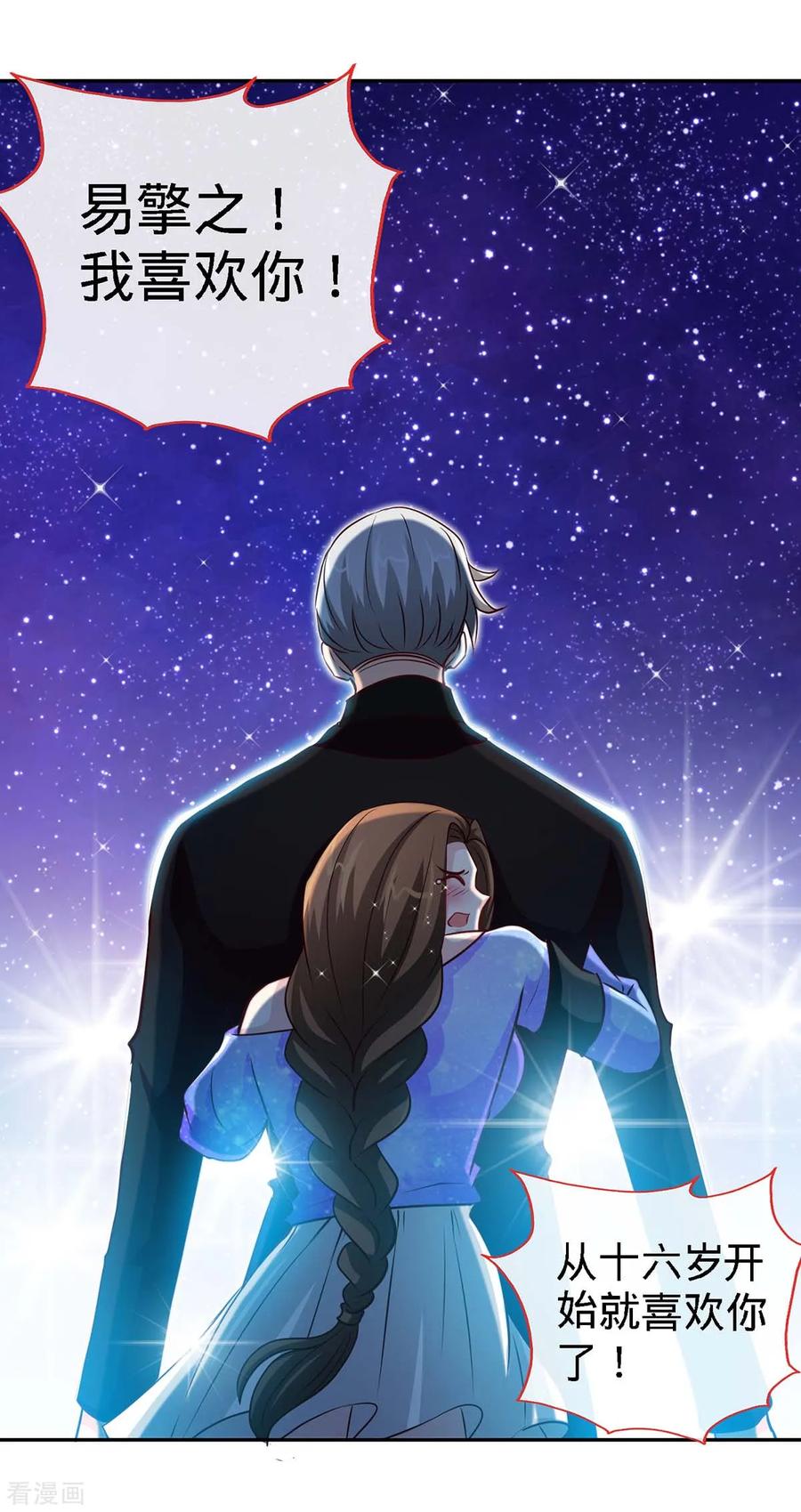 第103话公主抱，横着走-极品辣妈不好惹-掌阅（第6张）