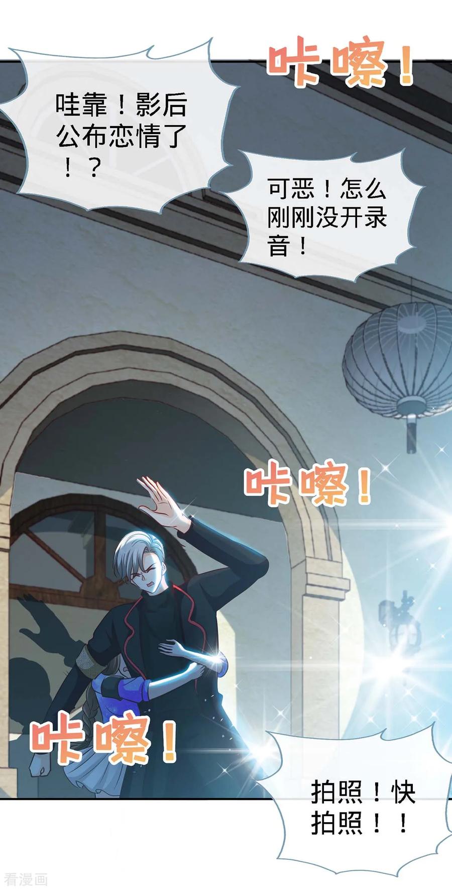 第103话公主抱，横着走-极品辣妈不好惹-掌阅（第8张）