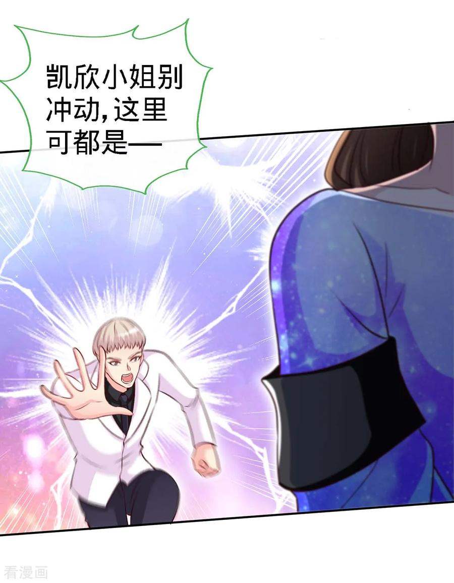 第103话公主抱，横着走-极品辣妈不好惹-掌阅（第4张）
