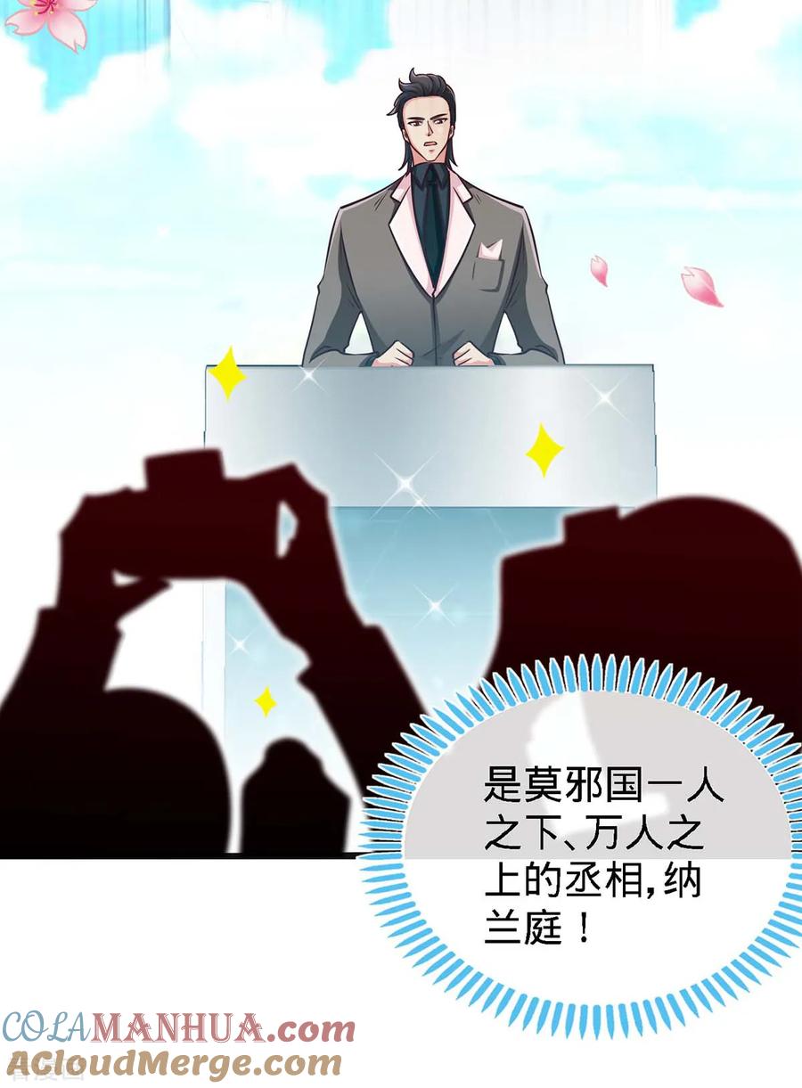 第105话大丞相的私生子-极品辣妈不好惹-掌阅（第3张）
