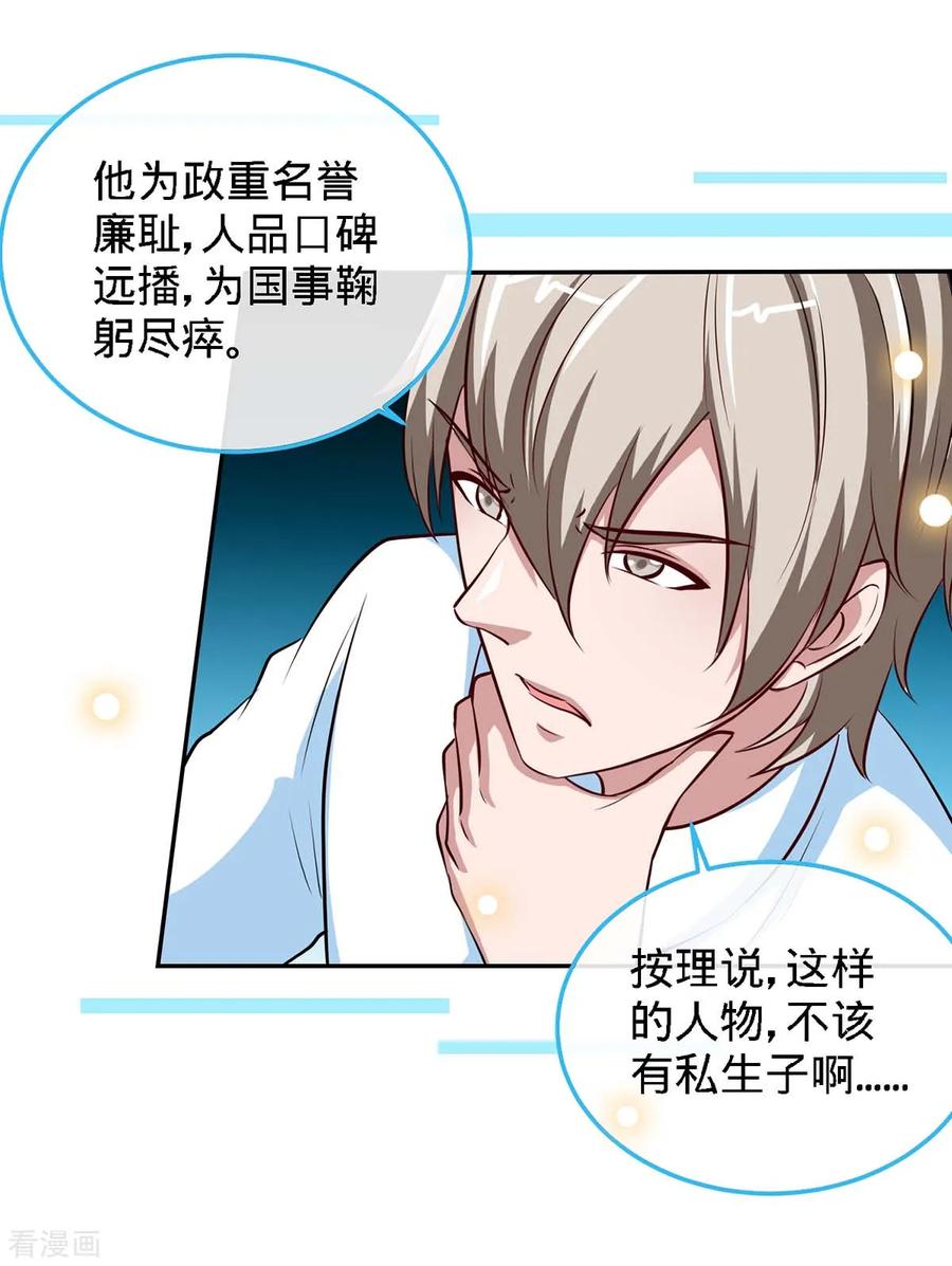第105话大丞相的私生子-极品辣妈不好惹-掌阅（第6张）