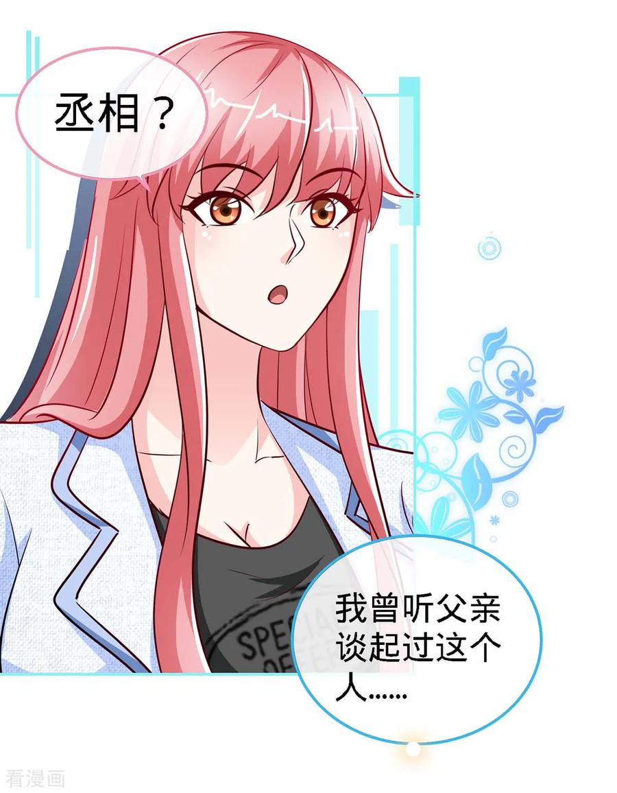 第105话大丞相的私生子-极品辣妈不好惹-掌阅（第4张）