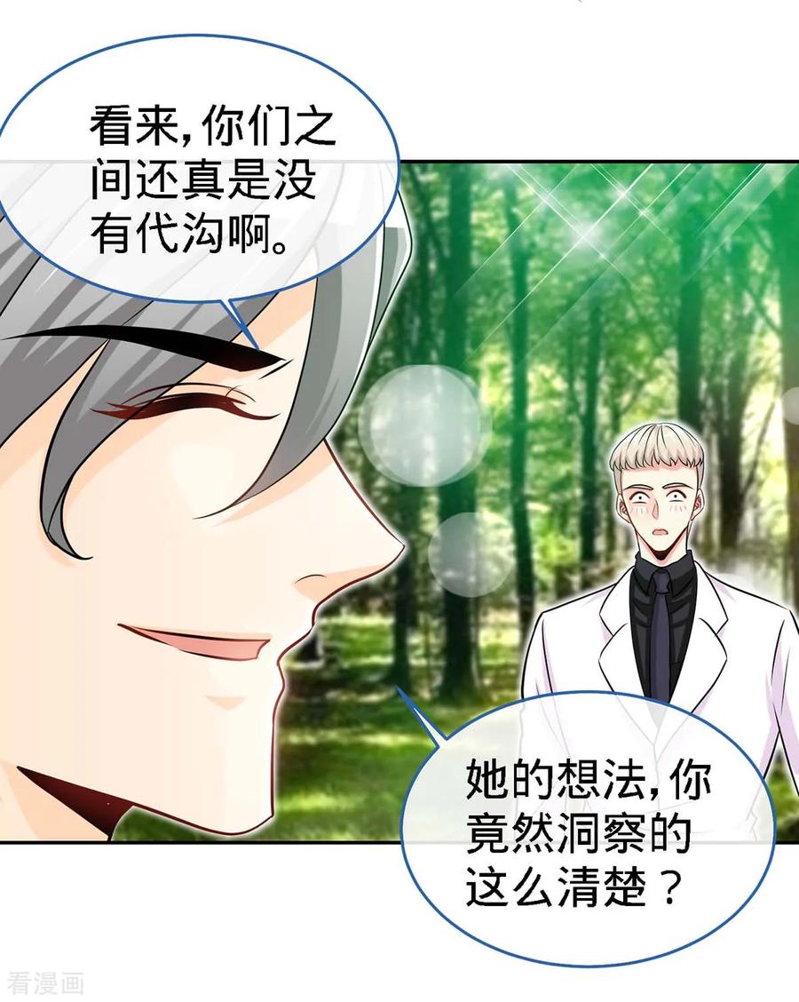 第106话你的初吻，由我守护-极品辣妈不好惹-掌阅（第6张）