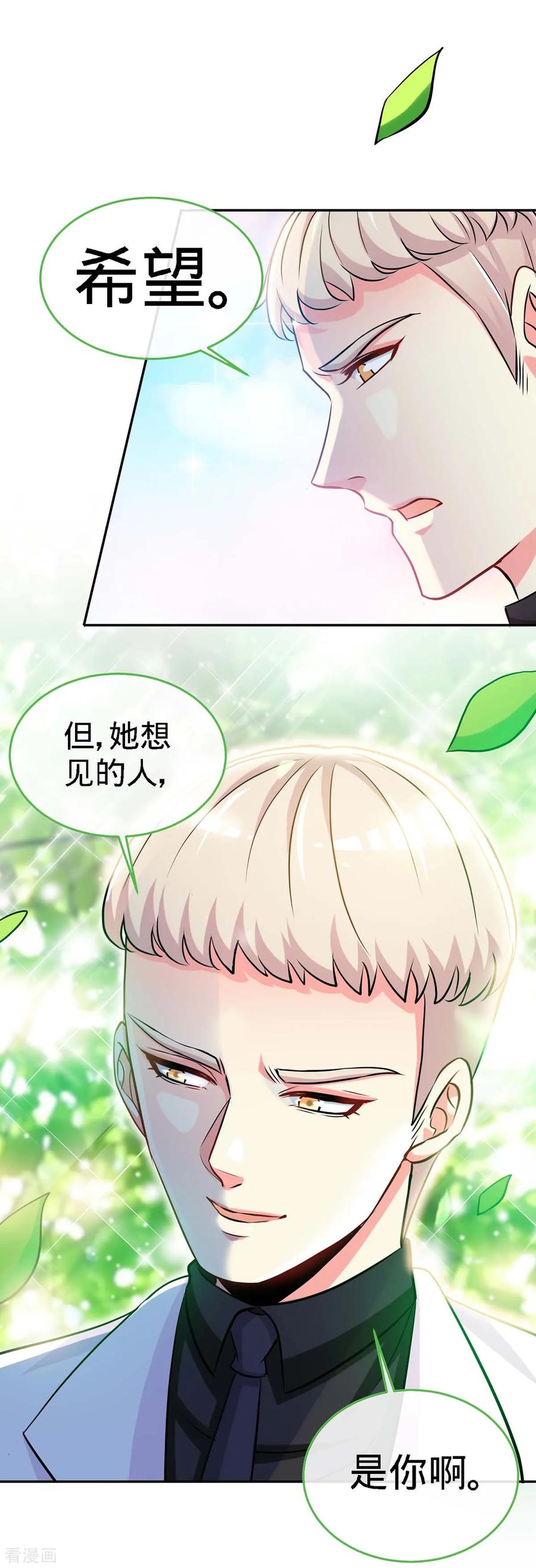 第106话你的初吻，由我守护-极品辣妈不好惹-掌阅（第2张）