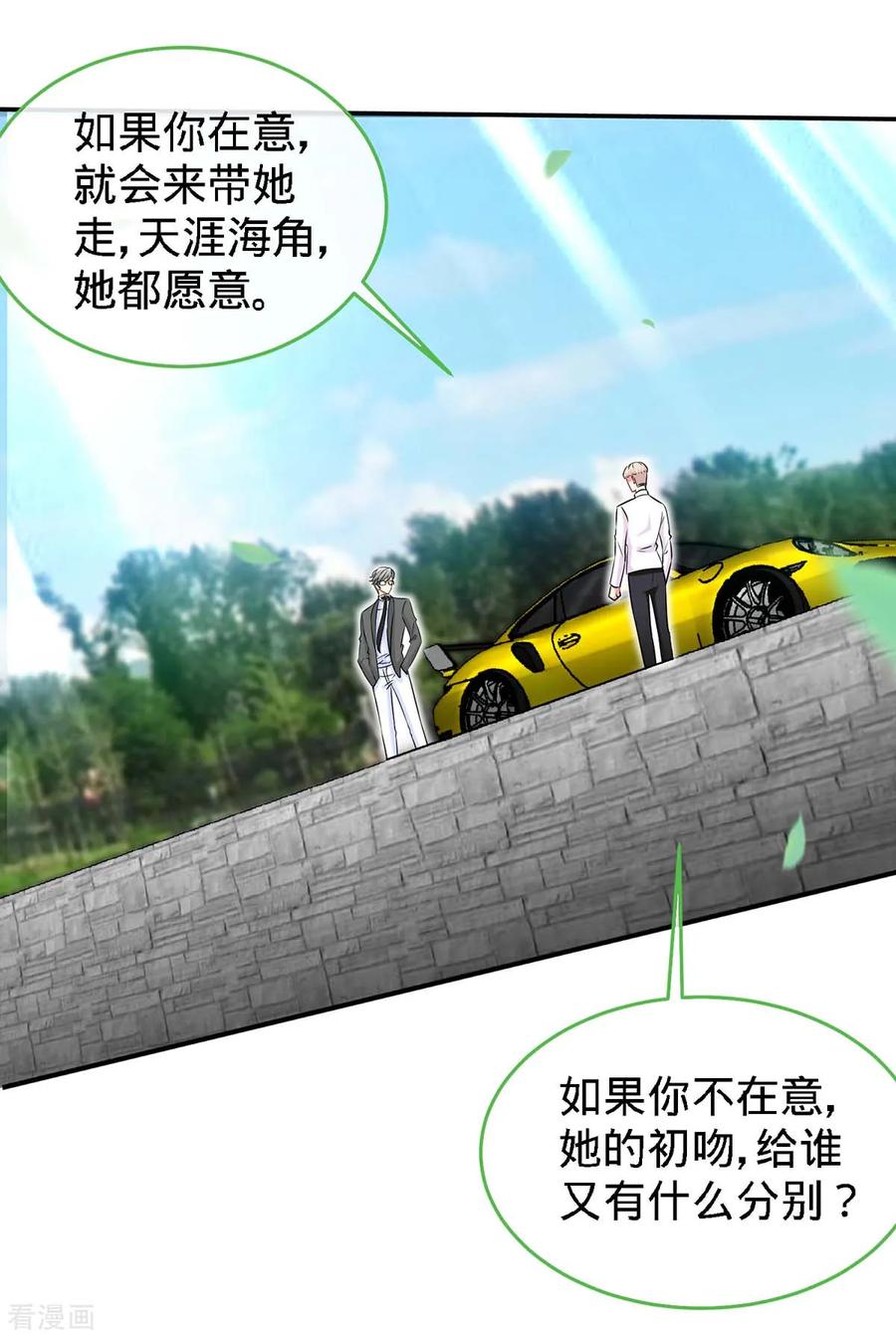 第106话你的初吻，由我守护-极品辣妈不好惹-掌阅（第4张）