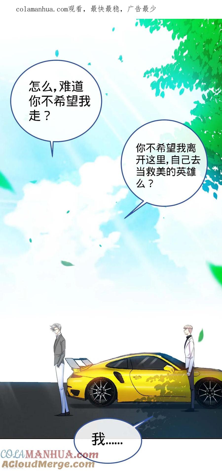 第106话你的初吻，由我守护-极品辣妈不好惹-掌阅（第1张）