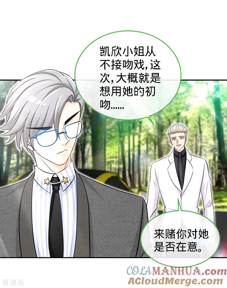 第106话你的初吻，由我守护-极品辣妈不好惹-掌阅（第3张）