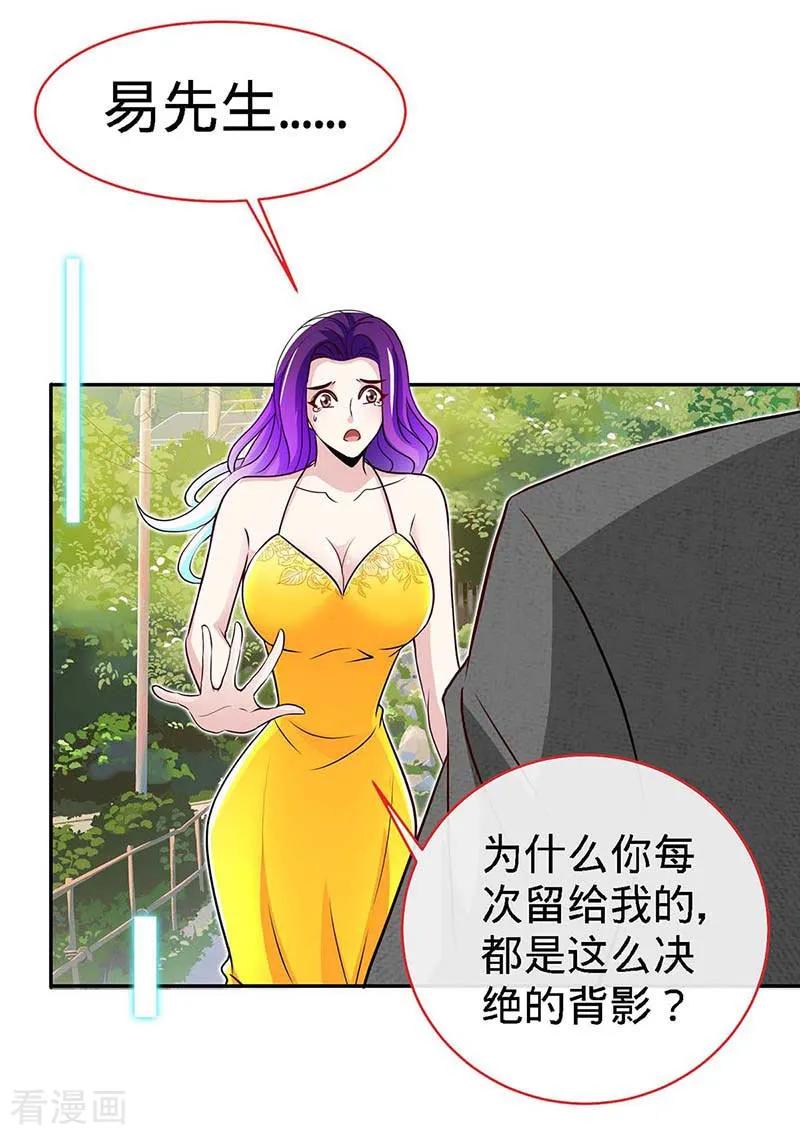 第108话我爸爸是大英雄-极品辣妈不好惹-掌阅（第2张）