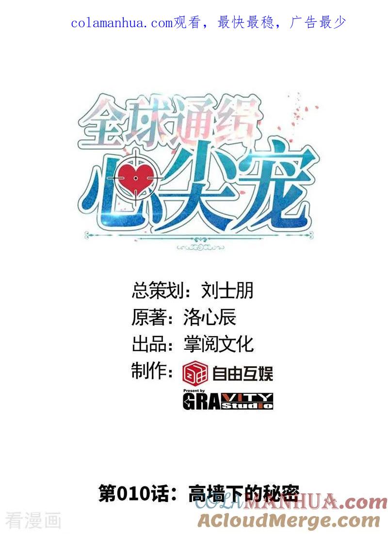 第10话高墙下的秘密-极品辣妈不好惹-掌阅（第1张）