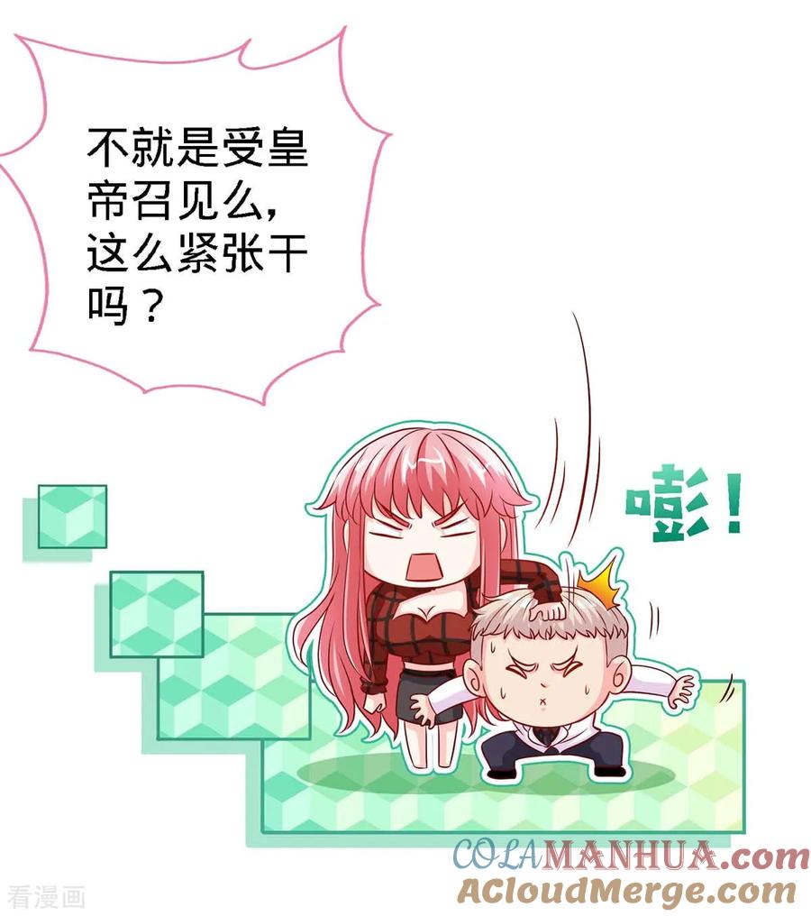第109话赐婚-极品辣妈不好惹-掌阅（第3张）