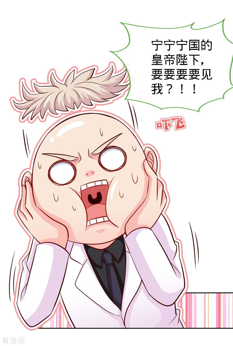 第109话赐婚-极品辣妈不好惹-掌阅（第2张）