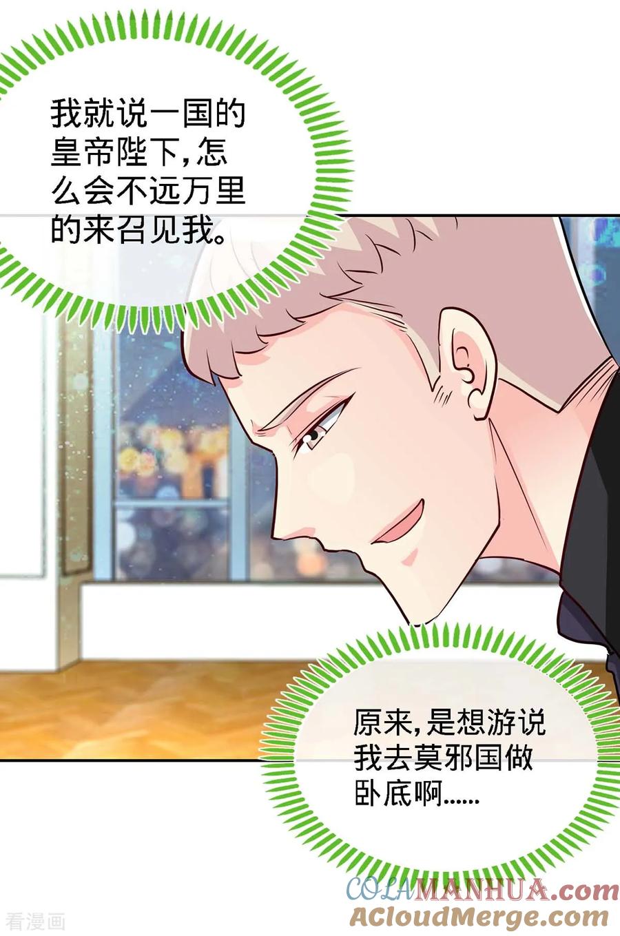 第110话司南的请求-极品辣妈不好惹-掌阅（第7张）