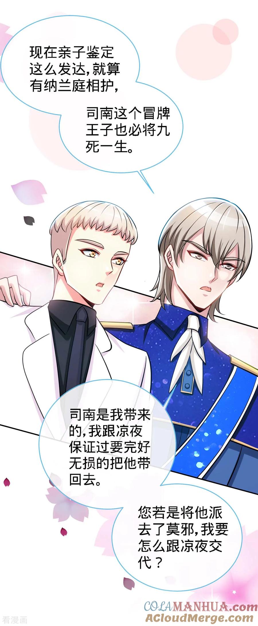 第110话司南的请求-极品辣妈不好惹-掌阅（第11张）