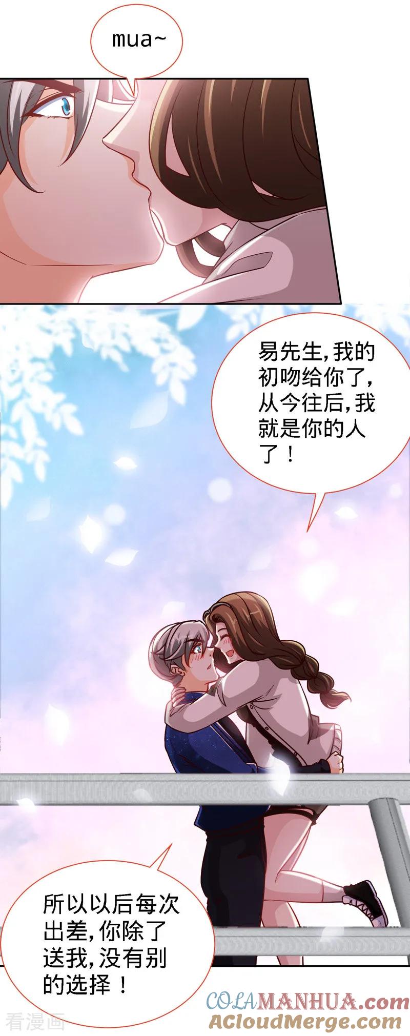 第112话要做你的女人-极品辣妈不好惹-掌阅（第9张）