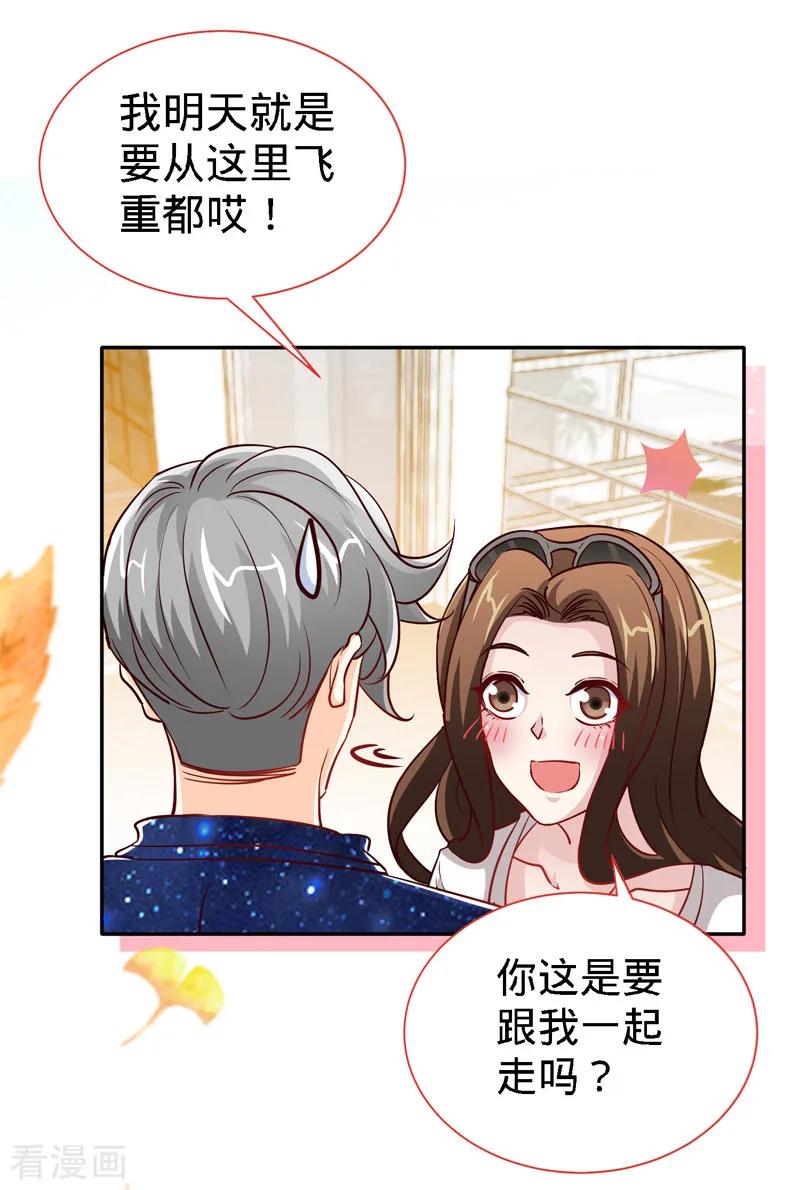 第112话要做你的女人-极品辣妈不好惹-掌阅（第2张）