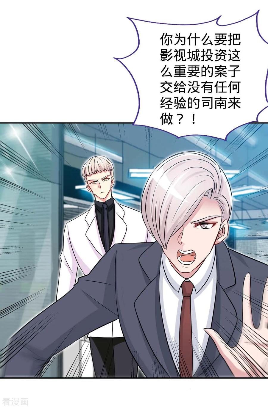 第113话欲擒故纵-极品辣妈不好惹-掌阅（第14张）