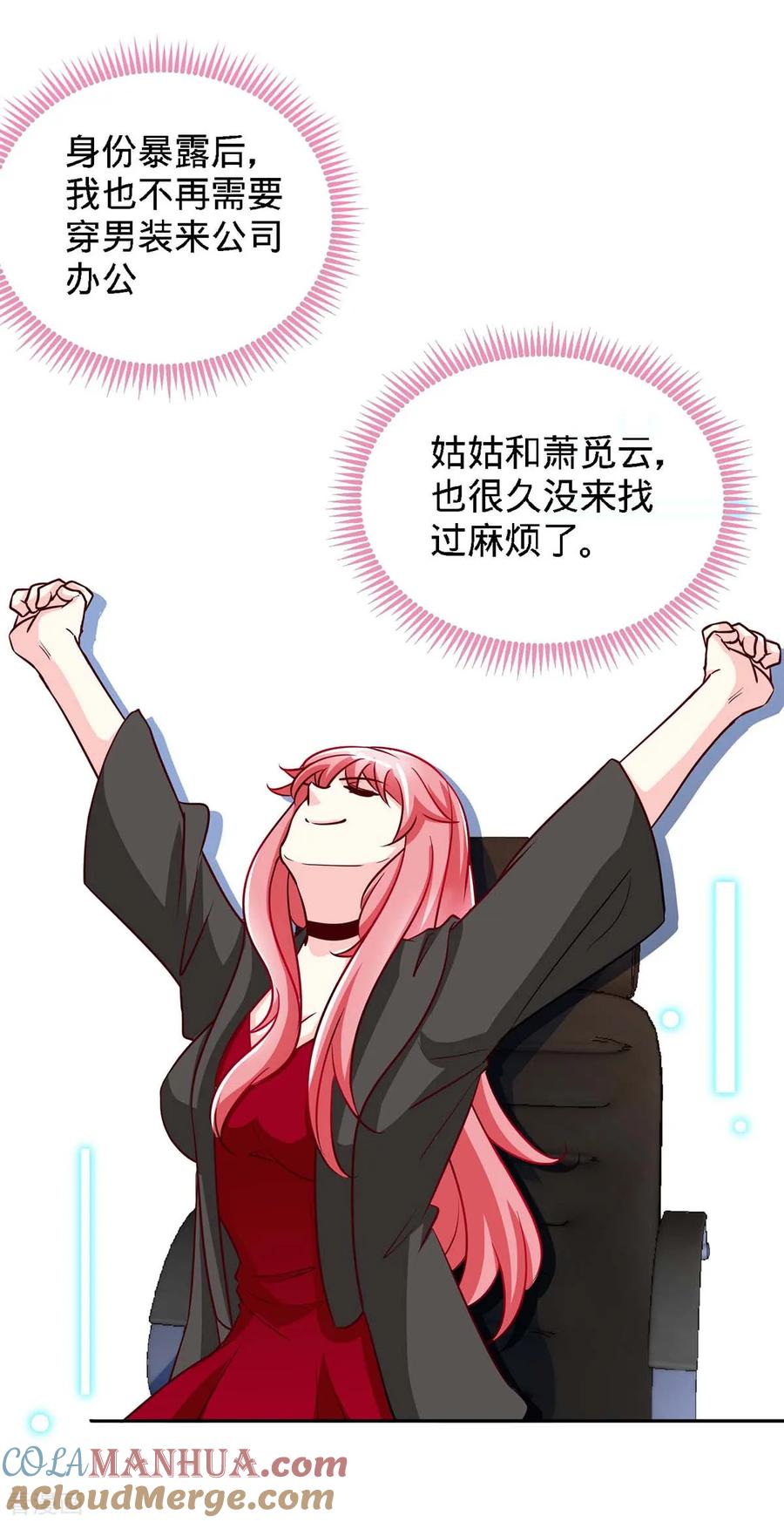 第113话欲擒故纵-极品辣妈不好惹-掌阅（第3张）