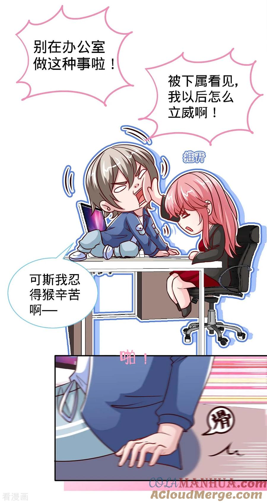 第113话欲擒故纵-极品辣妈不好惹-掌阅（第9张）