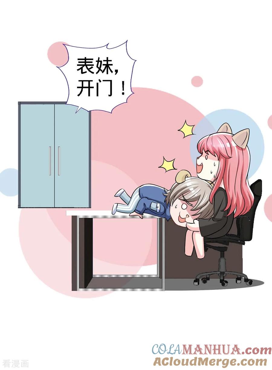 第113话欲擒故纵-极品辣妈不好惹-掌阅（第13张）