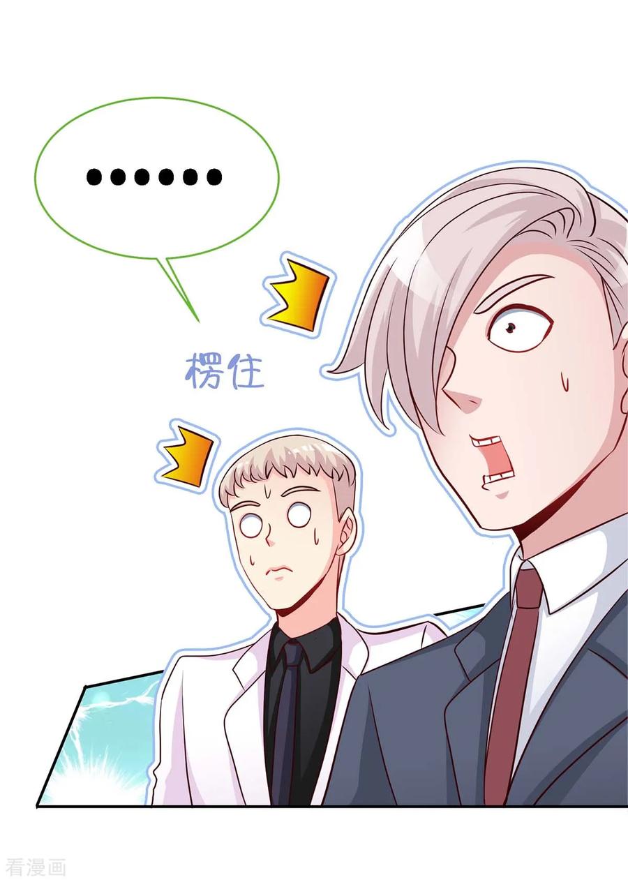 第113话欲擒故纵-极品辣妈不好惹-掌阅（第16张）