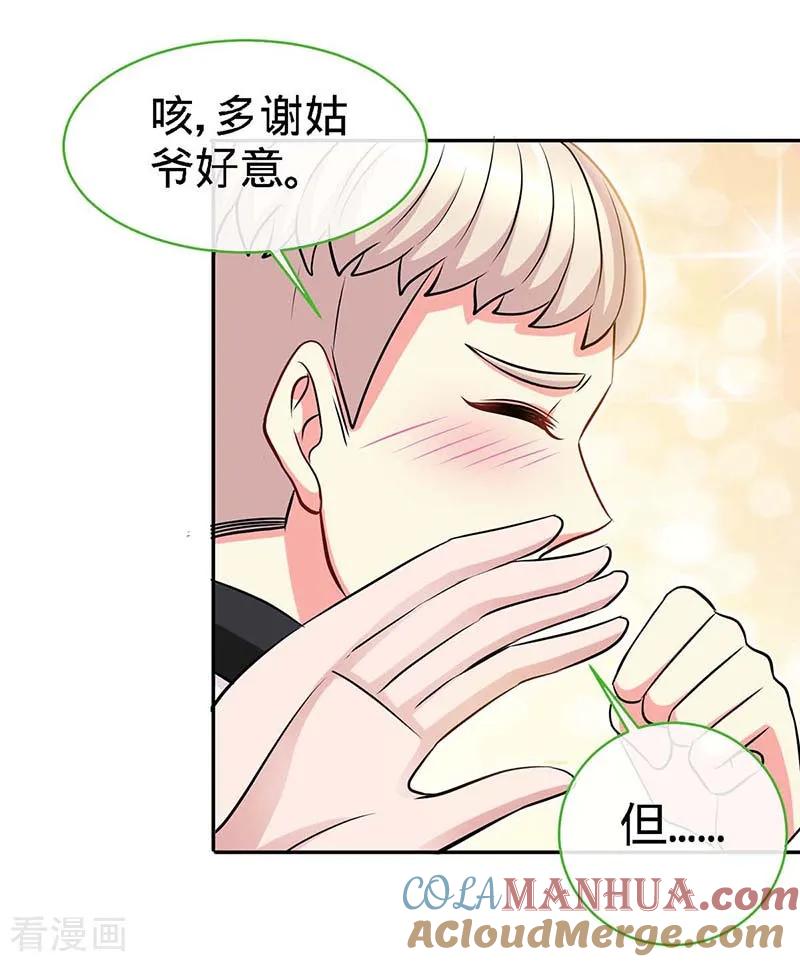 第114话千山万水见到你-极品辣妈不好惹-掌阅（第17张）