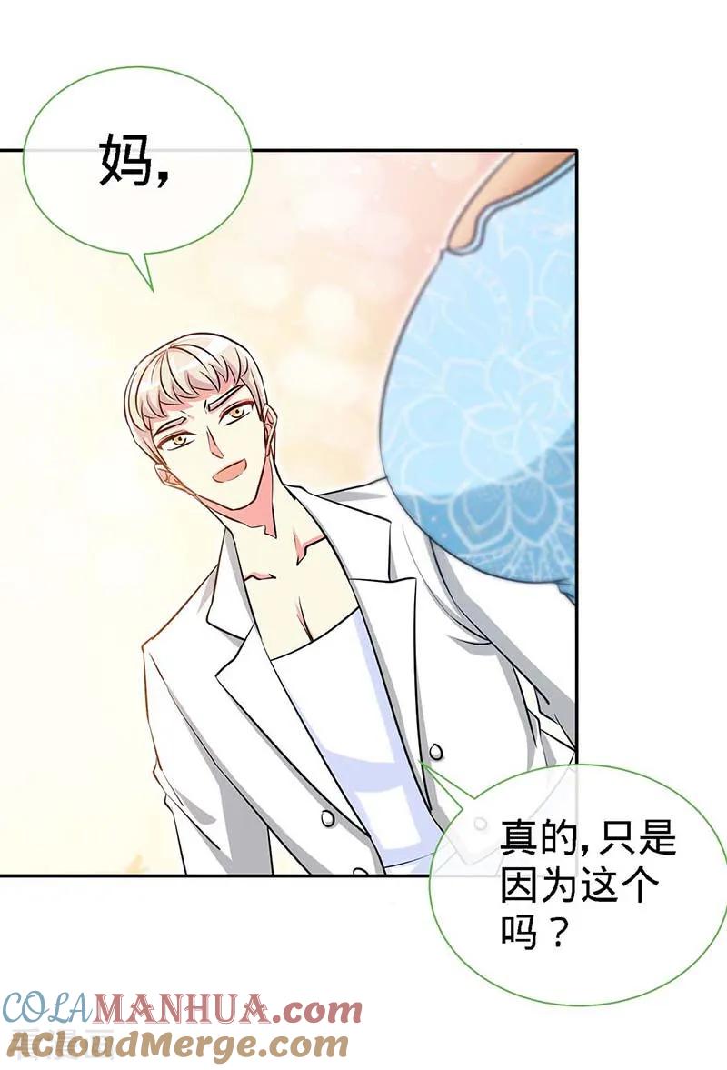 第115话交错的目光-极品辣妈不好惹-掌阅（第25张）