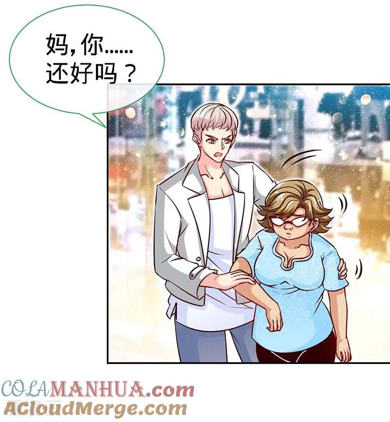 第115话交错的目光-极品辣妈不好惹-掌阅（第13张）
