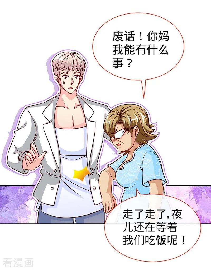 第115话交错的目光-极品辣妈不好惹-掌阅（第14张）