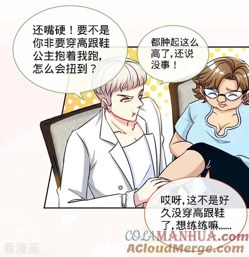 第115话交错的目光-极品辣妈不好惹-掌阅（第23张）