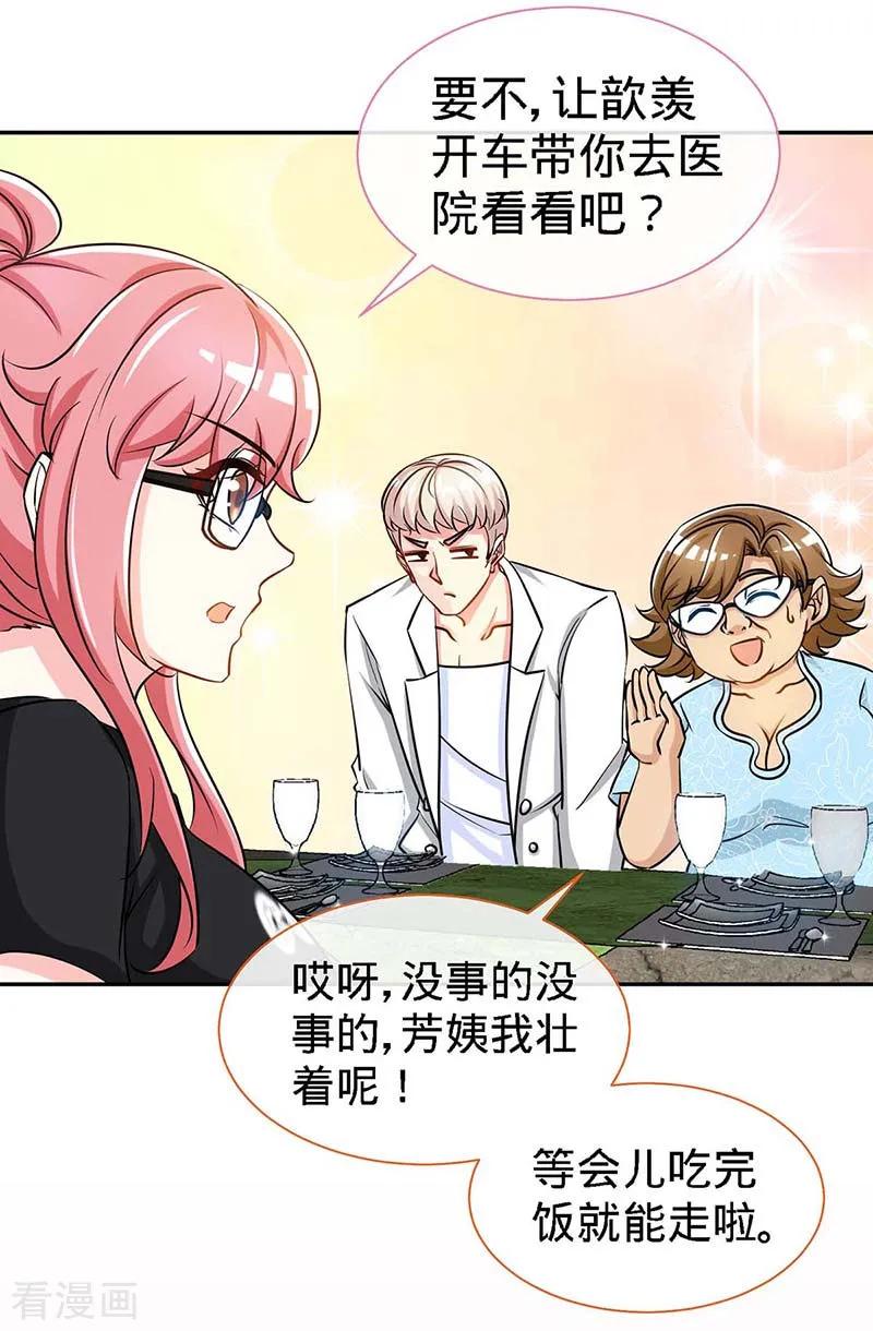 第115话交错的目光-极品辣妈不好惹-掌阅（第22张）