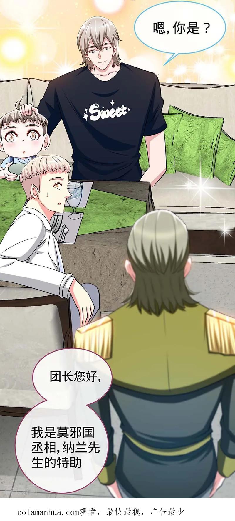 第115话交错的目光-极品辣妈不好惹-掌阅（第32张）