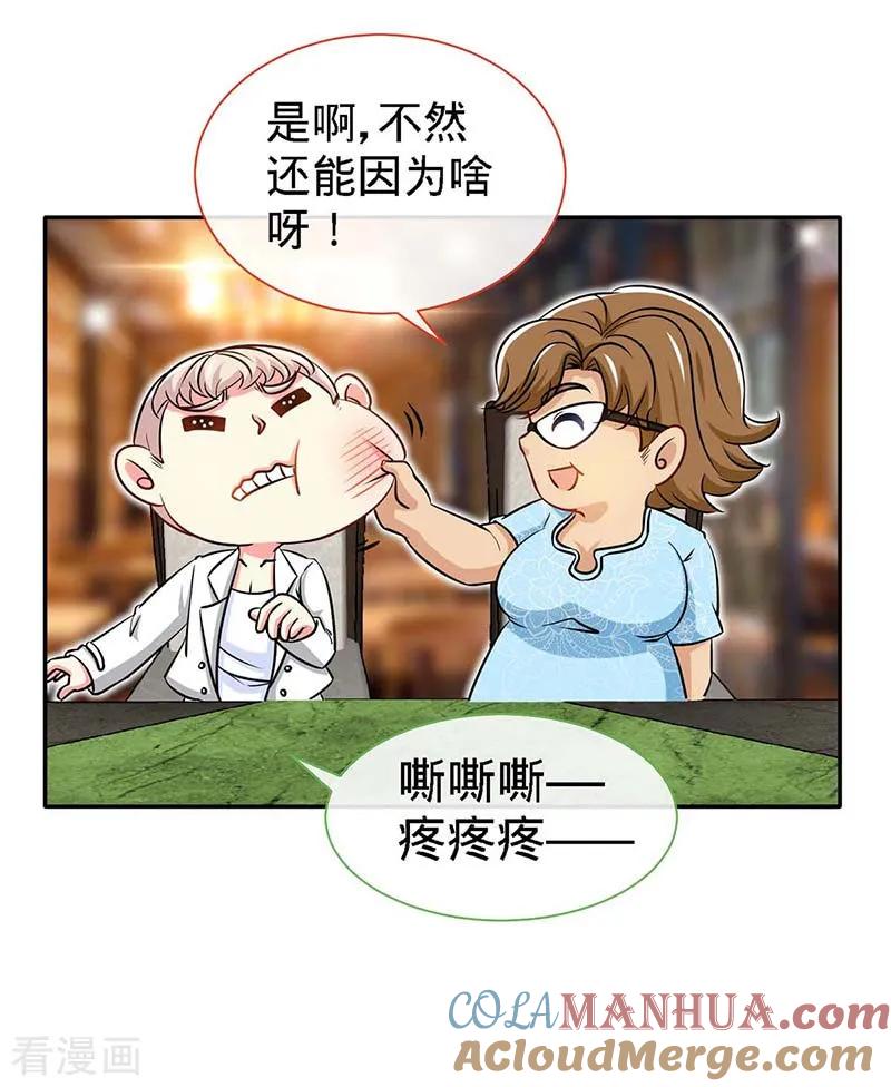 第115话交错的目光-极品辣妈不好惹-掌阅（第27张）