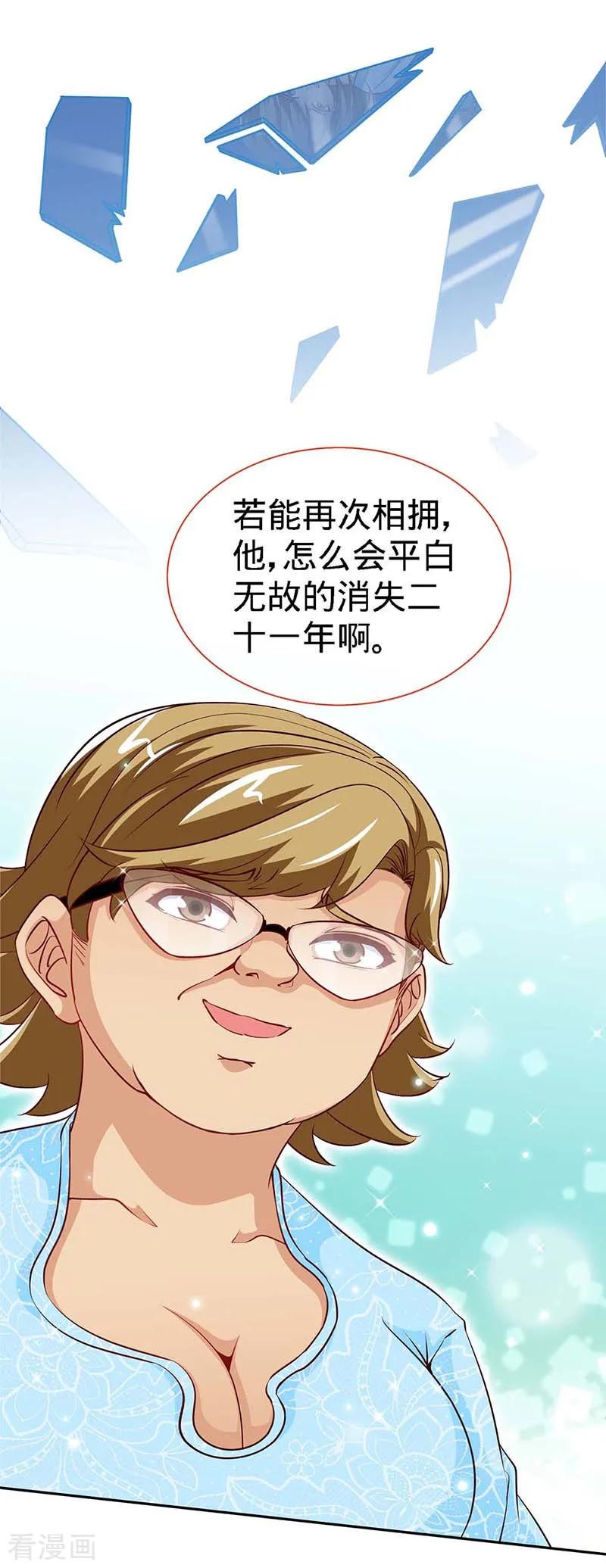 第115话交错的目光-极品辣妈不好惹-掌阅（第12张）