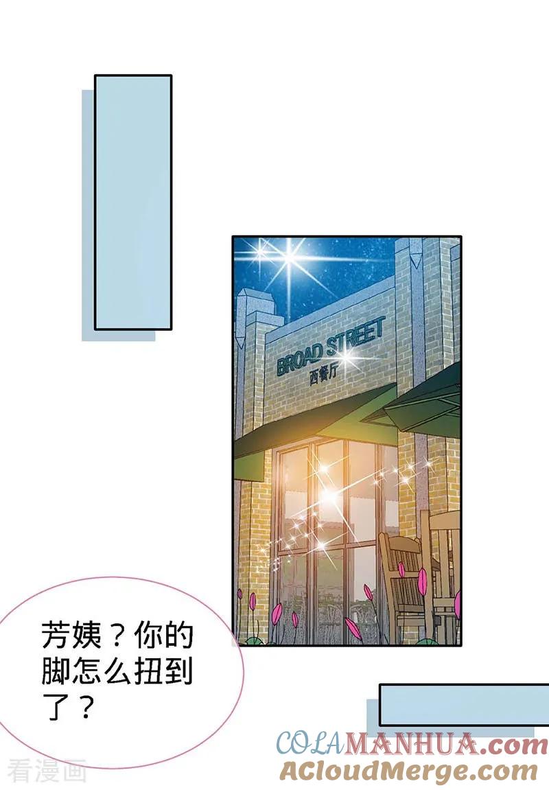 第115话交错的目光-极品辣妈不好惹-掌阅（第21张）