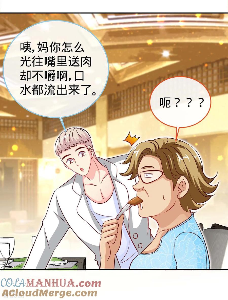 第116话重逢的契机-极品辣妈不好惹-掌阅（第15张）