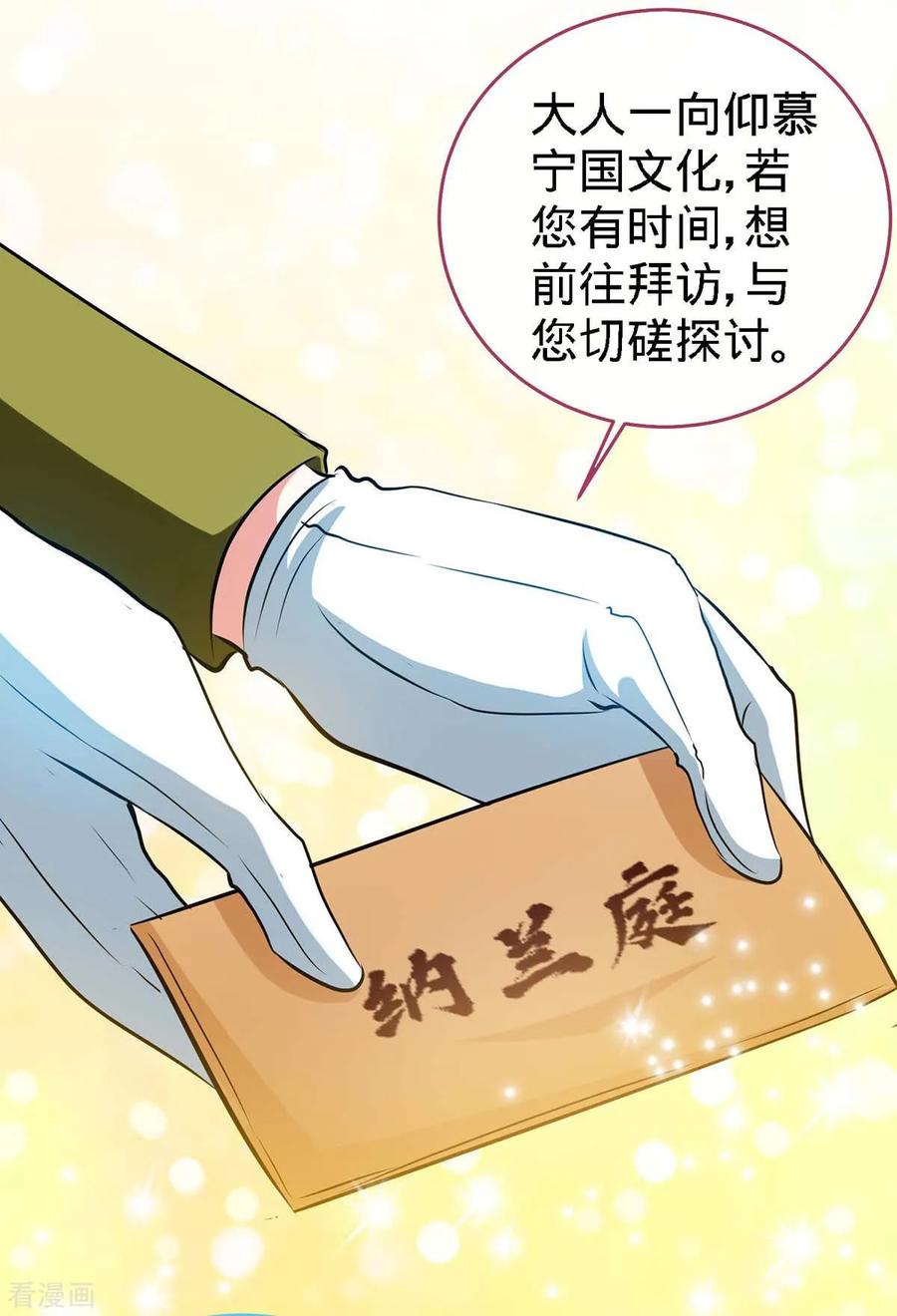 第116话重逢的契机-极品辣妈不好惹-掌阅（第6张）